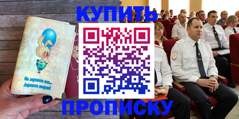 прописка законно в Феодосии