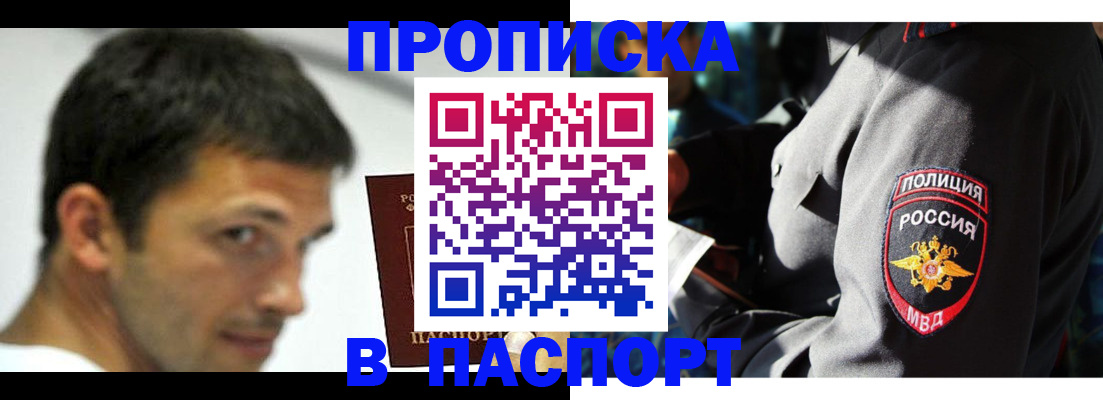 временная регистрация в квартире в Феодосии
