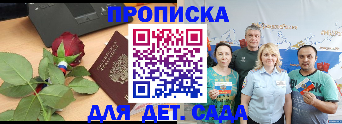 прописка штамп в Феодосии